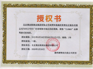 授权书